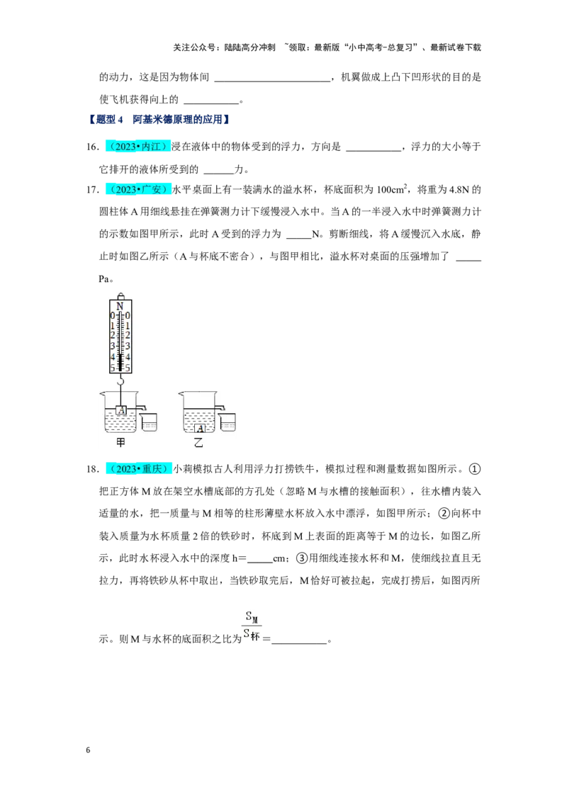 挑战08填空题（浮力压强与简单机械综合46题）（原卷版）_02中考总复习（2026版更新中）_04-物理-中考总复习_2024年中考复习资料_专项复习资料