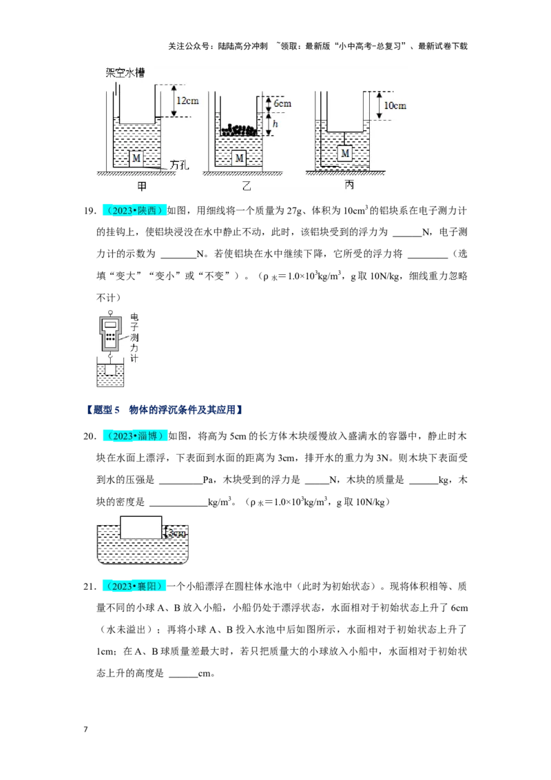 挑战08填空题（浮力压强与简单机械综合46题）（原卷版）_02中考总复习（2026版更新中）_04-物理-中考总复习_2024年中考复习资料_专项复习资料