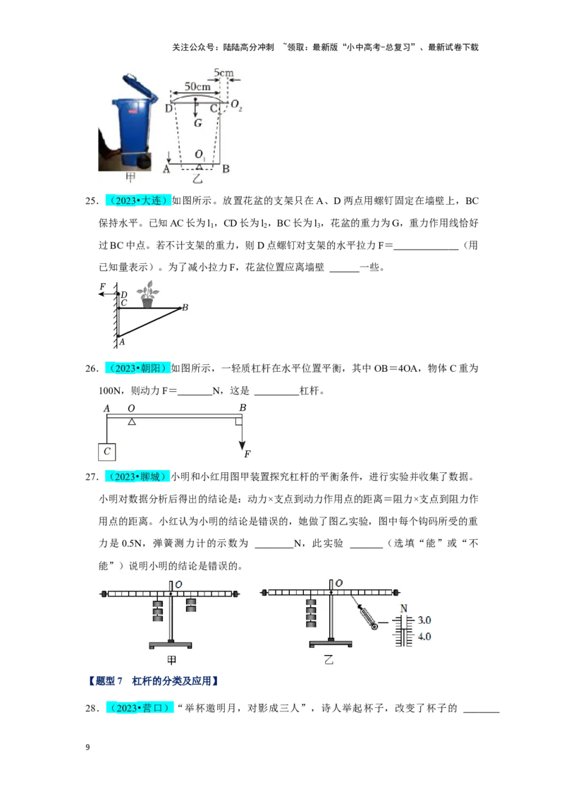 挑战08填空题（浮力压强与简单机械综合46题）（原卷版）_02中考总复习（2026版更新中）_04-物理-中考总复习_2024年中考复习资料_专项复习资料