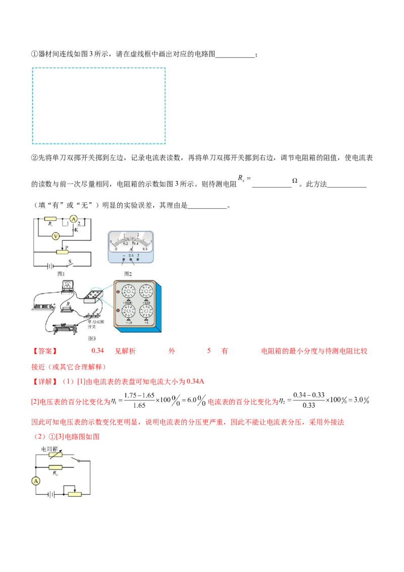 专题16电学实验（精讲）_4.2025物理总复习_赠品通用版（老高考）复习资料_二轮复习_2023年高考物理二轮复习讲练测（全国通用）288435117