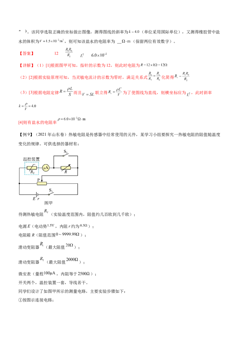 专题16电学实验（精讲）_4.2025物理总复习_赠品通用版（老高考）复习资料_二轮复习_2023年高考物理二轮复习讲练测（全国通用）288435117