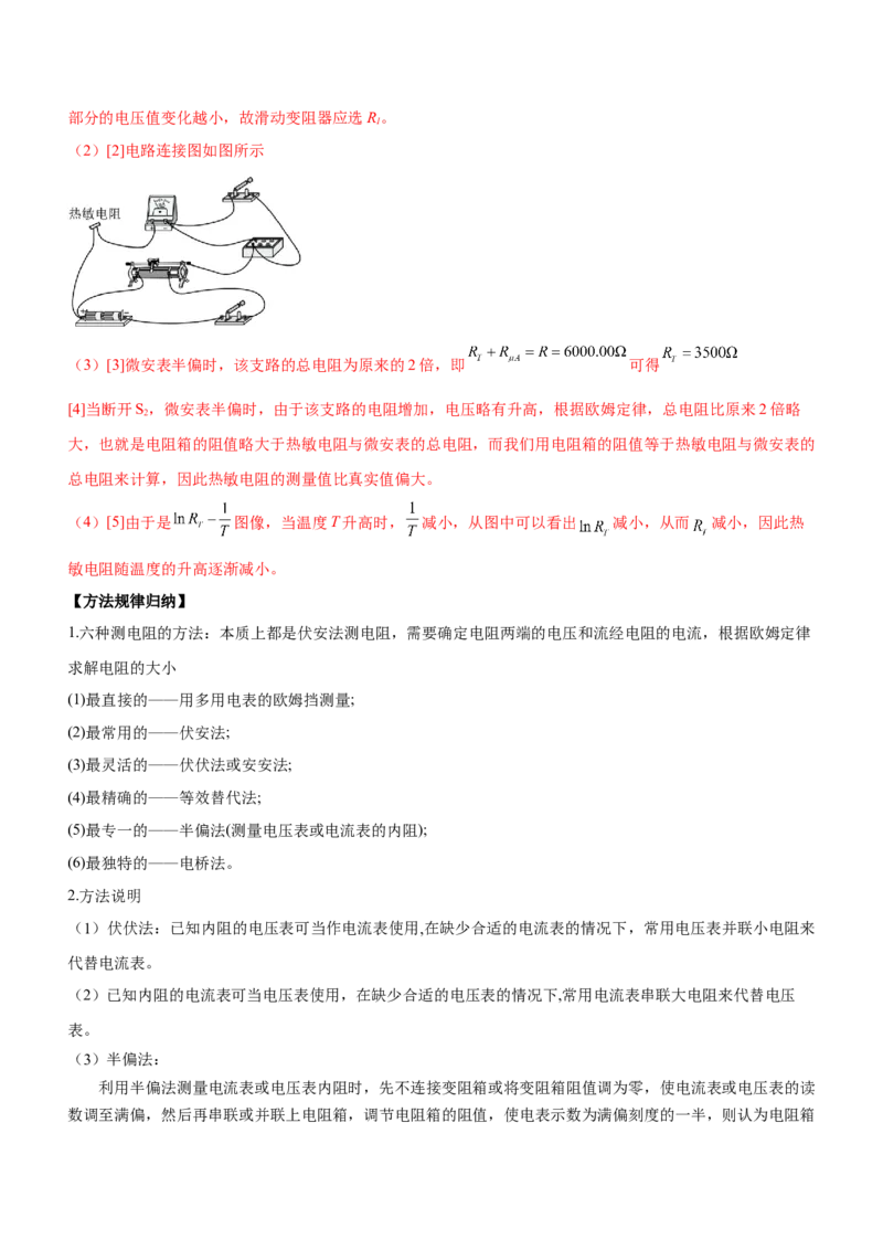 专题16电学实验（精讲）_4.2025物理总复习_赠品通用版（老高考）复习资料_二轮复习_2023年高考物理二轮复习讲练测（全国通用）288435117