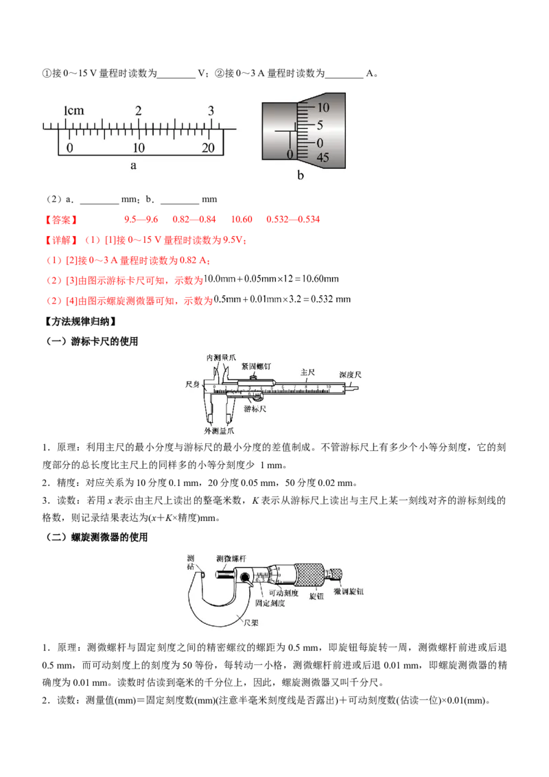 专题16电学实验（精讲）_4.2025物理总复习_赠品通用版（老高考）复习资料_二轮复习_2023年高考物理二轮复习讲练测（全国通用）288435117