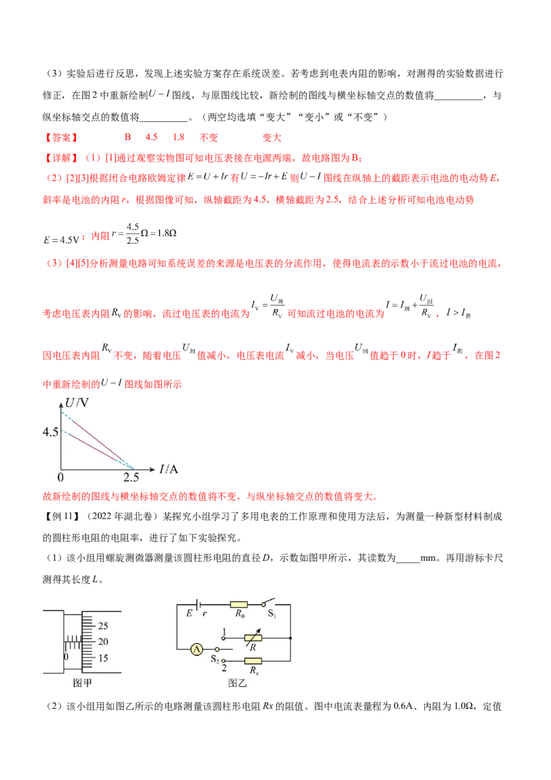 专题16电学实验（精讲）_4.2025物理总复习_赠品通用版（老高考）复习资料_二轮复习_2023年高考物理二轮复习讲练测（全国通用）288435117