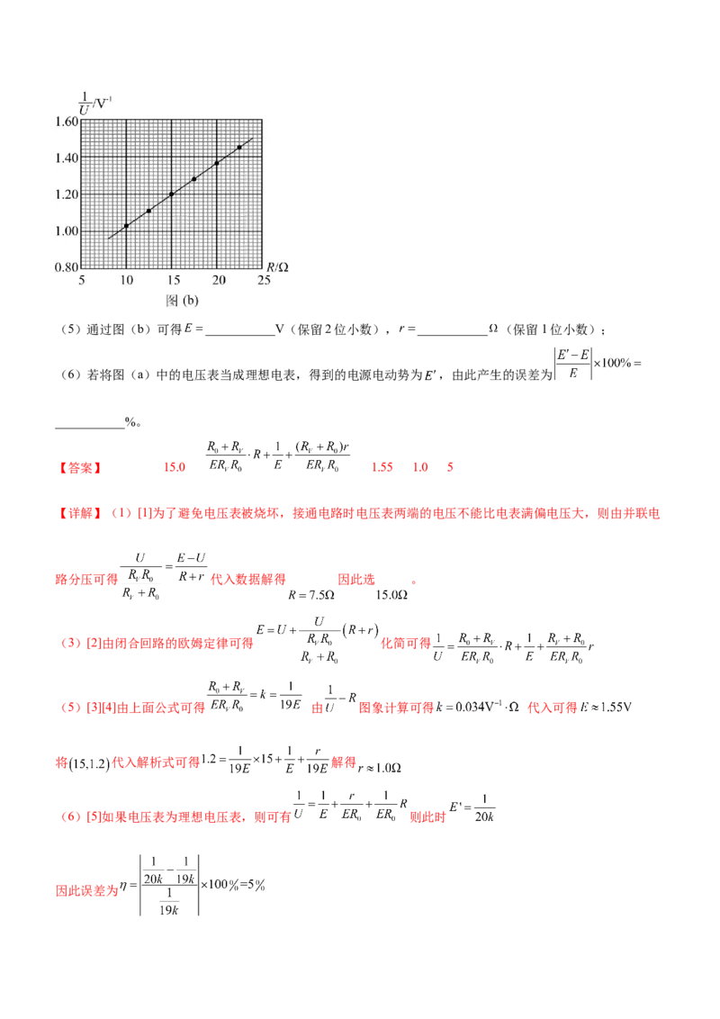 专题16电学实验（精讲）_4.2025物理总复习_赠品通用版（老高考）复习资料_二轮复习_2023年高考物理二轮复习讲练测（全国通用）288435117