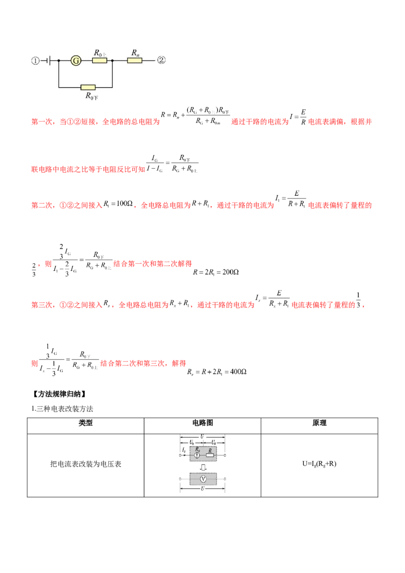专题16电学实验（精讲）_4.2025物理总复习_赠品通用版（老高考）复习资料_二轮复习_2023年高考物理二轮复习讲练测（全国通用）288435117