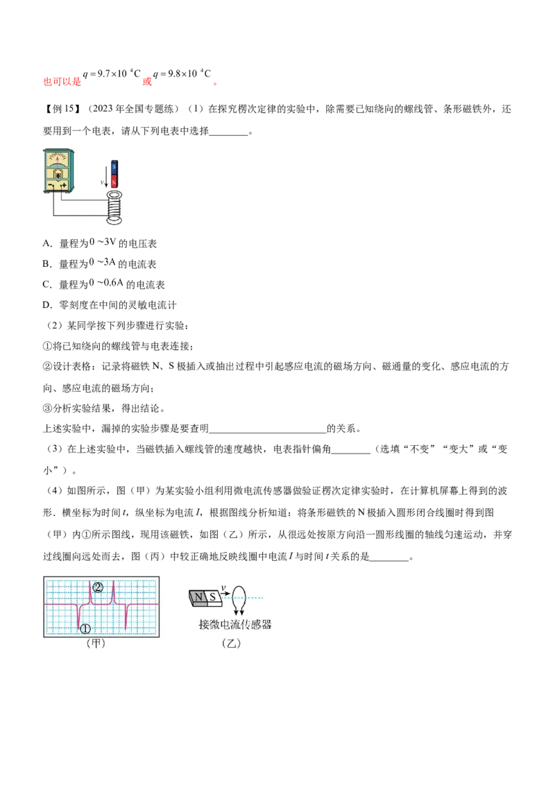 专题16电学实验（精讲）_4.2025物理总复习_赠品通用版（老高考）复习资料_二轮复习_2023年高考物理二轮复习讲练测（全国通用）288435117
