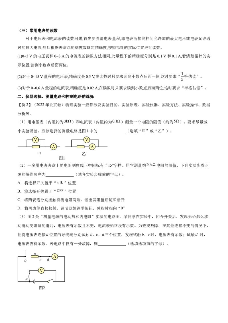专题16电学实验（精讲）_4.2025物理总复习_赠品通用版（老高考）复习资料_二轮复习_2023年高考物理二轮复习讲练测（全国通用）288435117