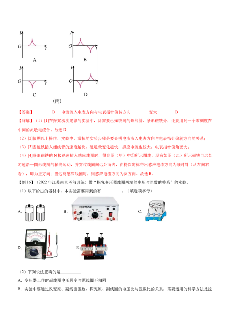 专题16电学实验（精讲）_4.2025物理总复习_赠品通用版（老高考）复习资料_二轮复习_2023年高考物理二轮复习讲练测（全国通用）288435117