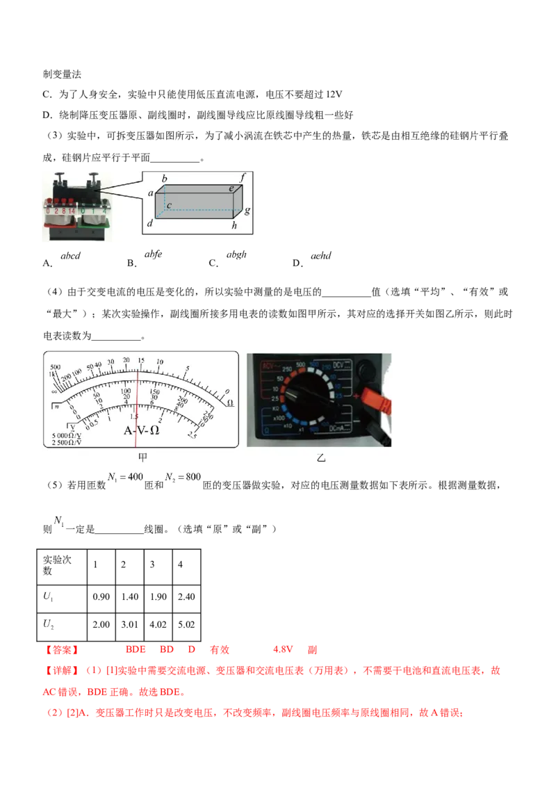 专题16电学实验（精讲）_4.2025物理总复习_赠品通用版（老高考）复习资料_二轮复习_2023年高考物理二轮复习讲练测（全国通用）288435117