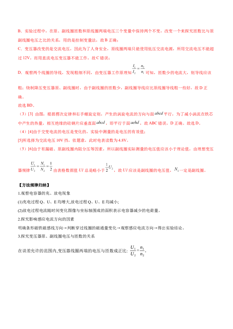 专题16电学实验（精讲）_4.2025物理总复习_赠品通用版（老高考）复习资料_二轮复习_2023年高考物理二轮复习讲练测（全国通用）288435117