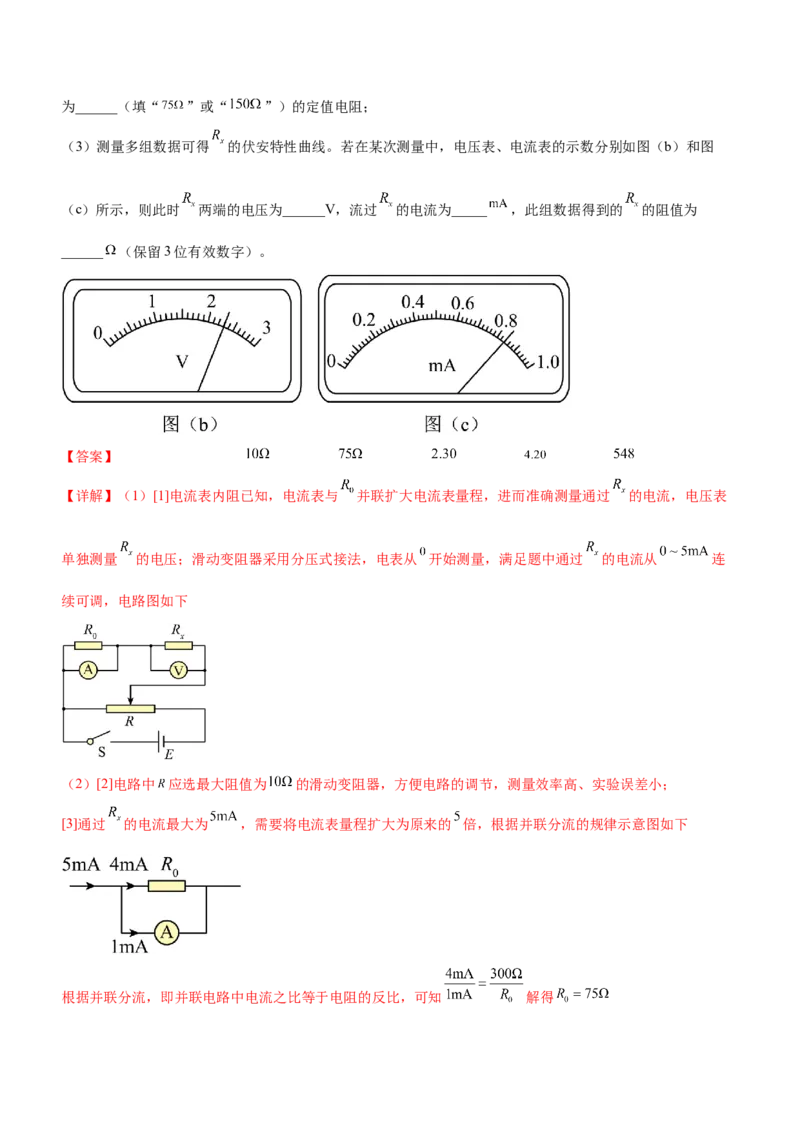 专题16电学实验（精讲）_4.2025物理总复习_赠品通用版（老高考）复习资料_二轮复习_2023年高考物理二轮复习讲练测（全国通用）288435117