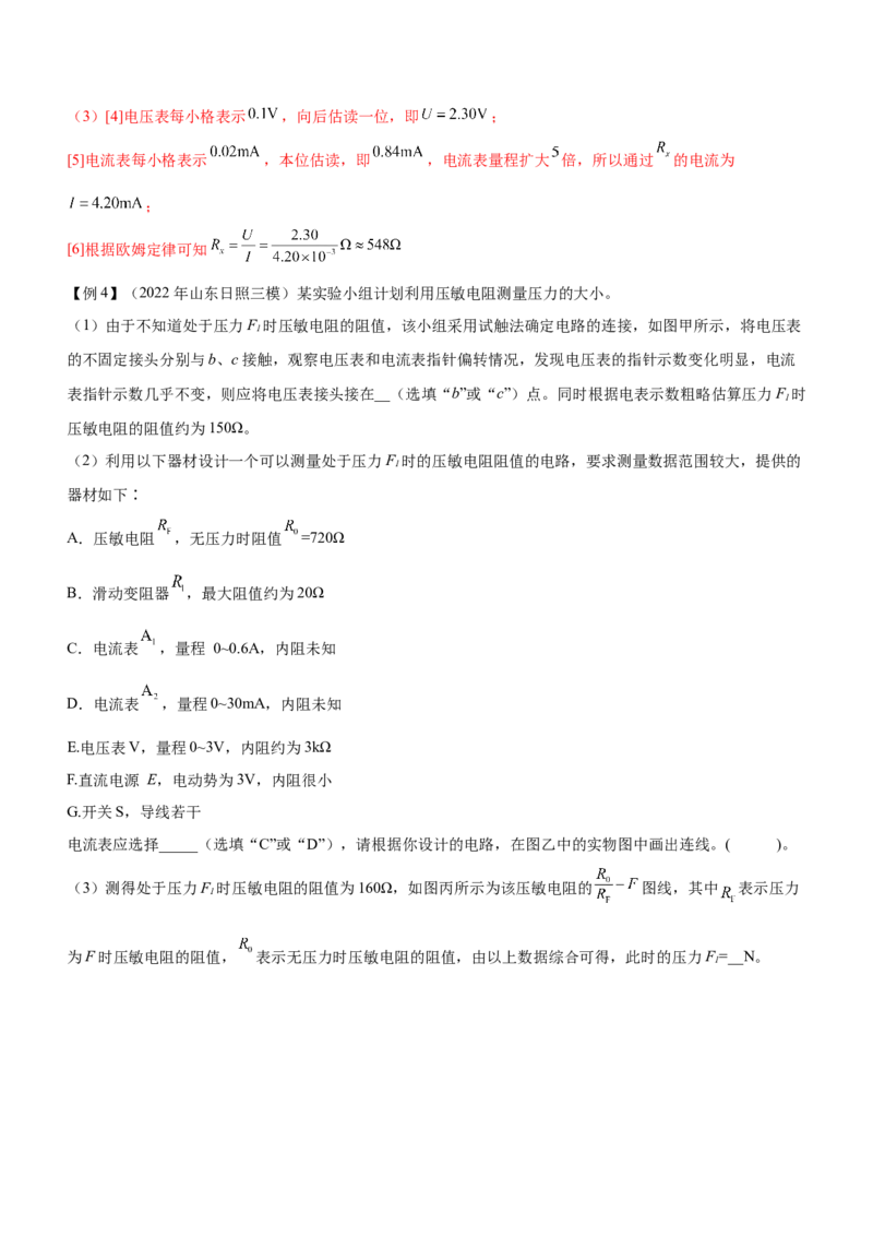 专题16电学实验（精讲）_4.2025物理总复习_赠品通用版（老高考）复习资料_二轮复习_2023年高考物理二轮复习讲练测（全国通用）288435117