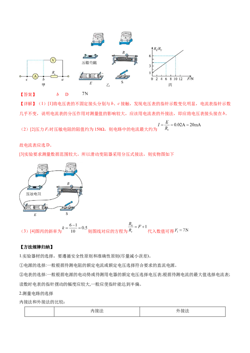 专题16电学实验（精讲）_4.2025物理总复习_赠品通用版（老高考）复习资料_二轮复习_2023年高考物理二轮复习讲练测（全国通用）288435117
