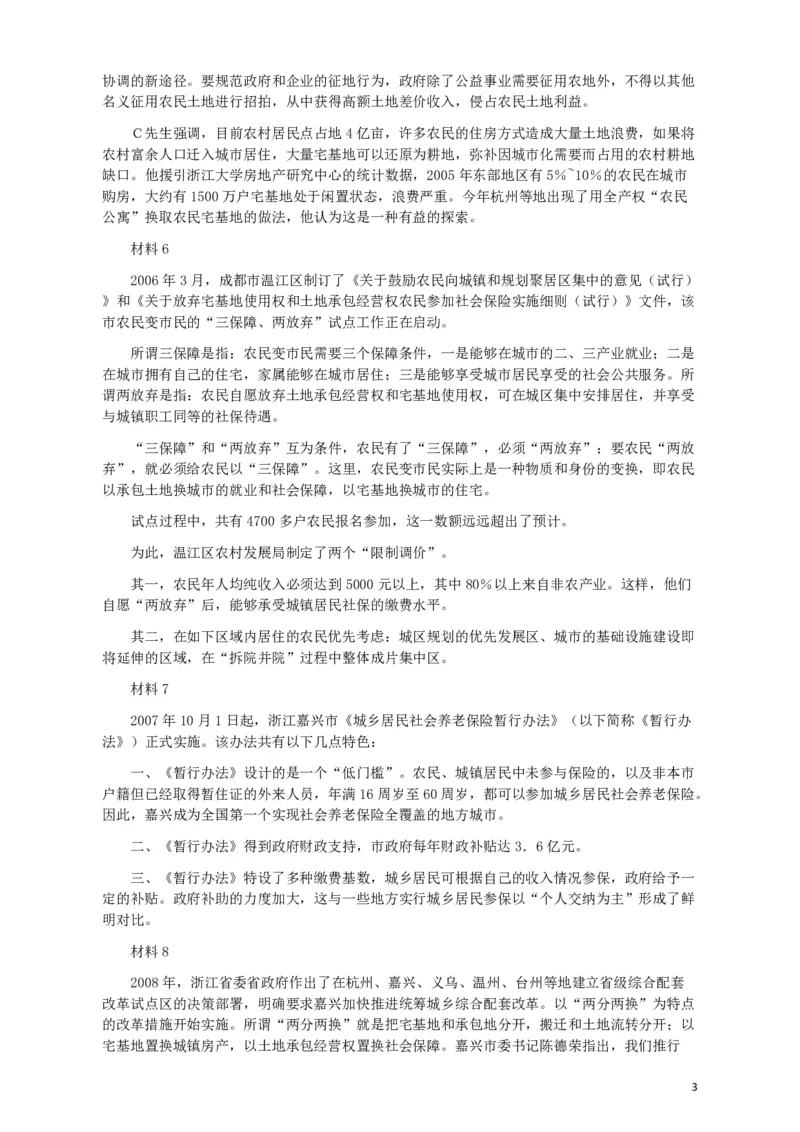 2009年913公务员联考《申论》及参考答案（福建、重庆、海南、辽宁、内蒙古、新疆）_34省+国考真题_34省考+国考pdf版推荐用这个版本_34省行测+申论真题pdf推荐用这个版本_662