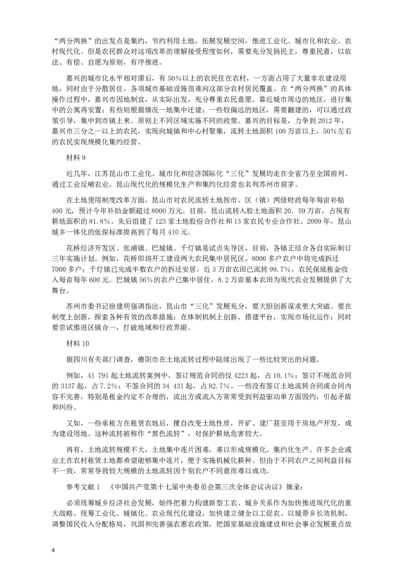 2009年913公务员联考《申论》及参考答案（福建、重庆、海南、辽宁、内蒙古、新疆）_34省+国考真题_34省考+国考pdf版推荐用这个版本_34省行测+申论真题pdf推荐用这个版本_662