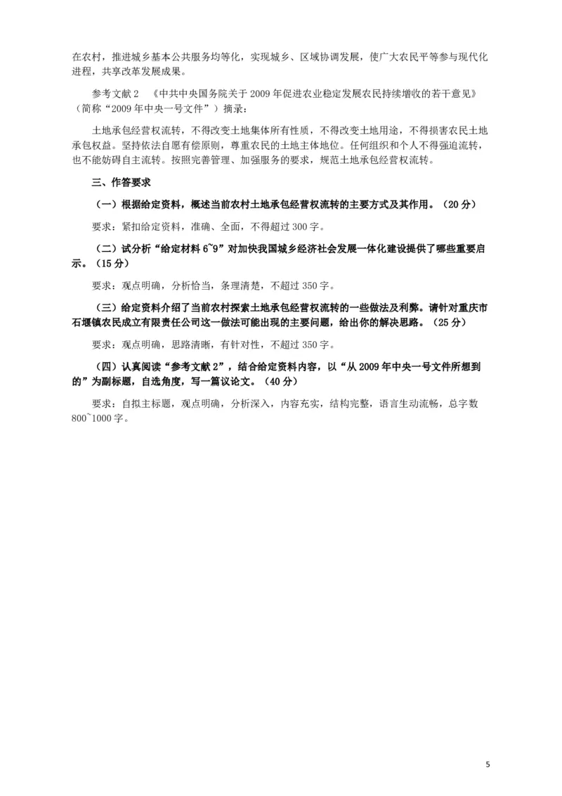 2009年913公务员联考《申论》及参考答案（福建、重庆、海南、辽宁、内蒙古、新疆）_34省+国考真题_34省考+国考pdf版推荐用这个版本_34省行测+申论真题pdf推荐用这个版本_662