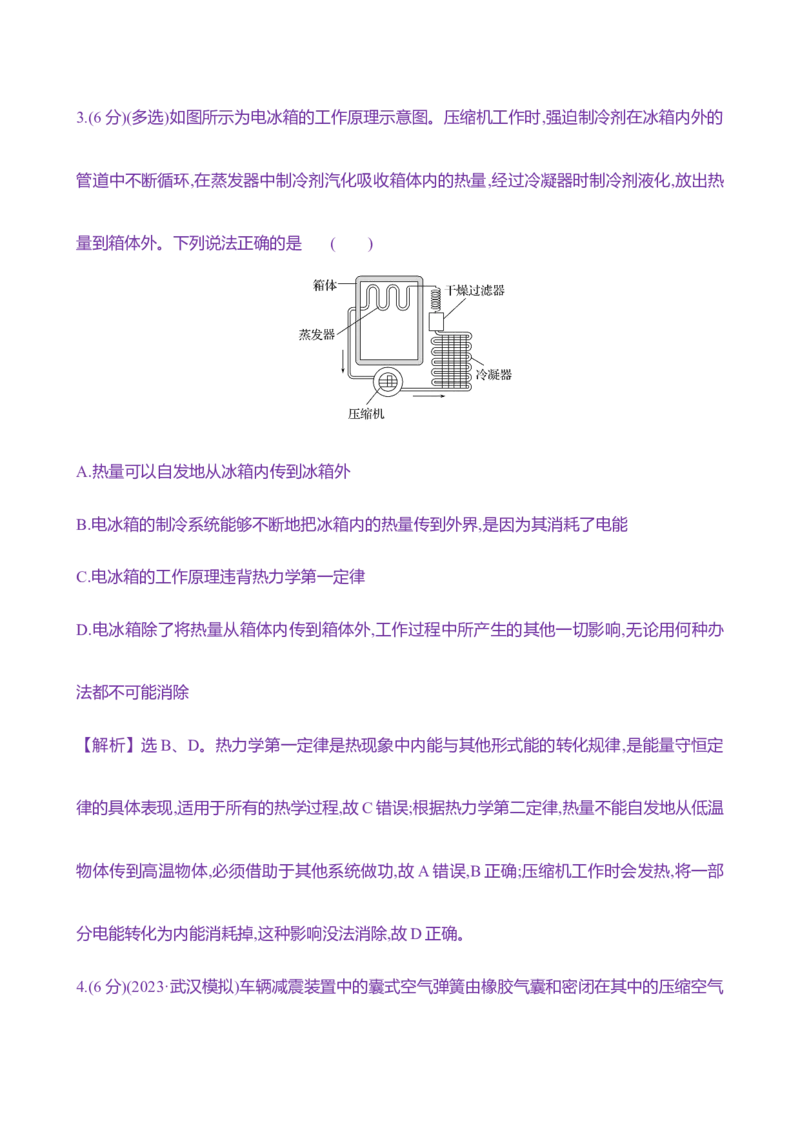 四十三：热力学定律与能量守恒定律（含解析）_4.2025物理总复习_2025年新高考资料_专项复习_2025新高考物理核心素养测评（含解析）（完结）