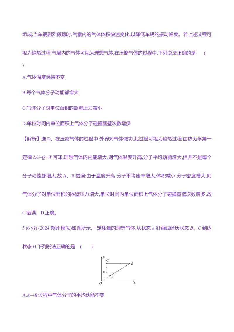 四十三：热力学定律与能量守恒定律（含解析）_4.2025物理总复习_2025年新高考资料_专项复习_2025新高考物理核心素养测评（含解析）（完结）