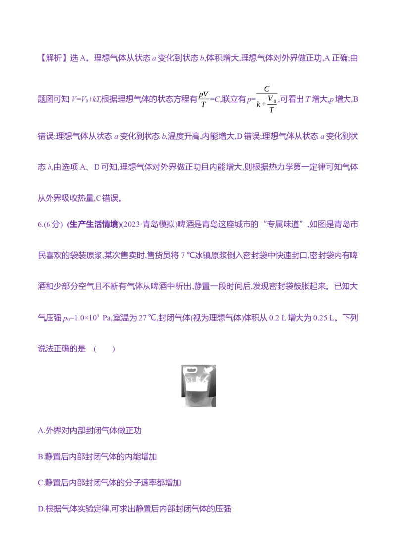 四十三：热力学定律与能量守恒定律（含解析）_4.2025物理总复习_2025年新高考资料_专项复习_2025新高考物理核心素养测评（含解析）（完结）