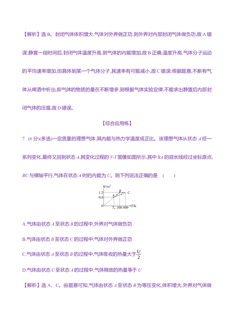四十三：热力学定律与能量守恒定律（含解析）_4.2025物理总复习_2025年新高考资料_专项复习_2025新高考物理核心素养测评（含解析）（完结）