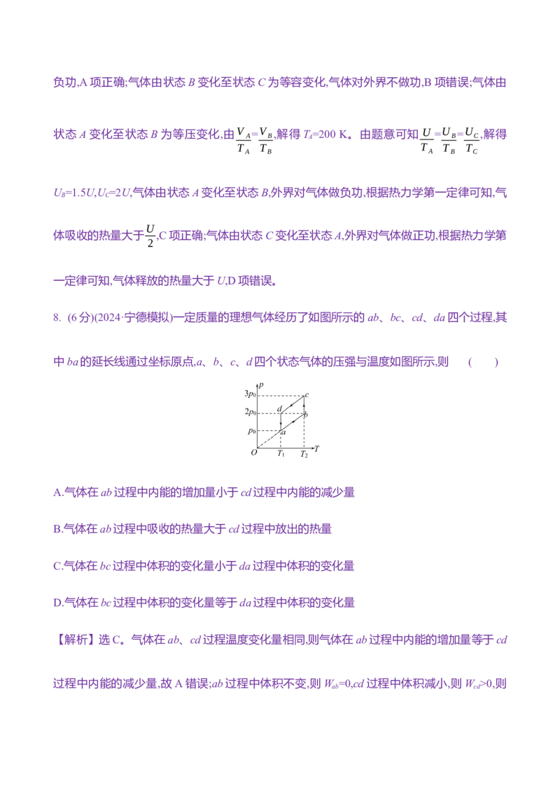四十三：热力学定律与能量守恒定律（含解析）_4.2025物理总复习_2025年新高考资料_专项复习_2025新高考物理核心素养测评（含解析）（完结）
