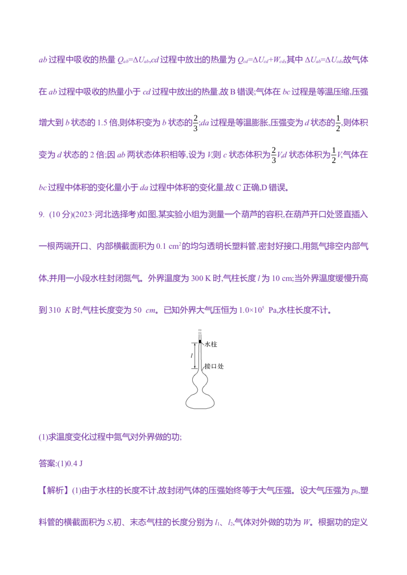 四十三：热力学定律与能量守恒定律（含解析）_4.2025物理总复习_2025年新高考资料_专项复习_2025新高考物理核心素养测评（含解析）（完结）