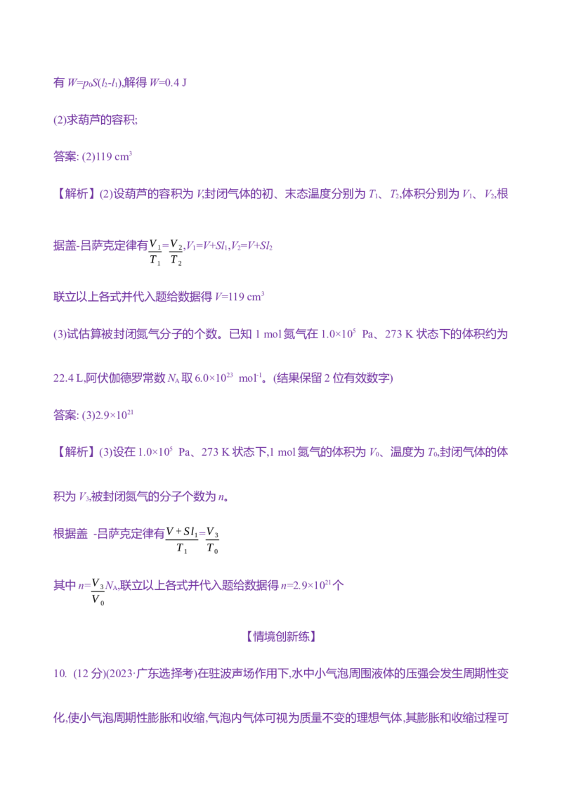 四十三：热力学定律与能量守恒定律（含解析）_4.2025物理总复习_2025年新高考资料_专项复习_2025新高考物理核心素养测评（含解析）（完结）