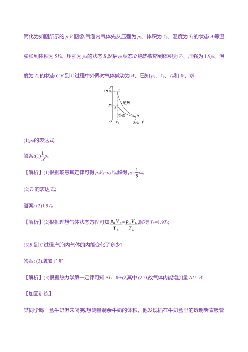 四十三：热力学定律与能量守恒定律（含解析）_4.2025物理总复习_2025年新高考资料_专项复习_2025新高考物理核心素养测评（含解析）（完结）