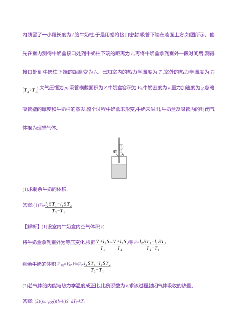 四十三：热力学定律与能量守恒定律（含解析）_4.2025物理总复习_2025年新高考资料_专项复习_2025新高考物理核心素养测评（含解析）（完结）