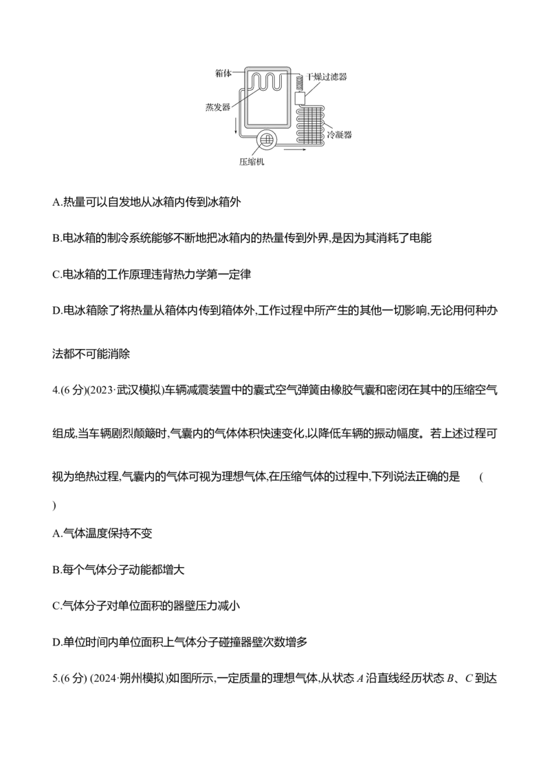 四十三：热力学定律与能量守恒定律（含解析）_4.2025物理总复习_2025年新高考资料_专项复习_2025新高考物理核心素养测评（含解析）（完结）