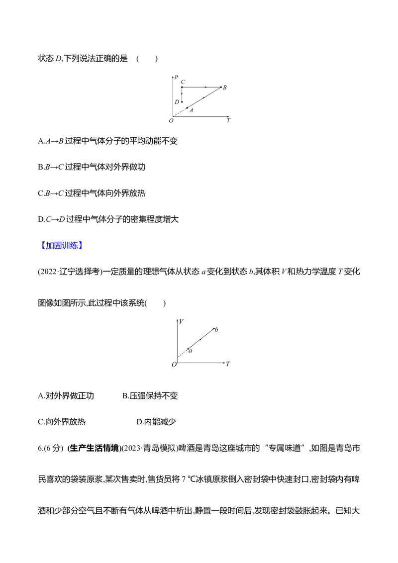 四十三：热力学定律与能量守恒定律（含解析）_4.2025物理总复习_2025年新高考资料_专项复习_2025新高考物理核心素养测评（含解析）（完结）