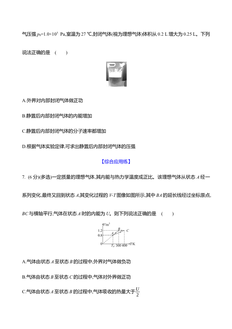 四十三：热力学定律与能量守恒定律（含解析）_4.2025物理总复习_2025年新高考资料_专项复习_2025新高考物理核心素养测评（含解析）（完结）