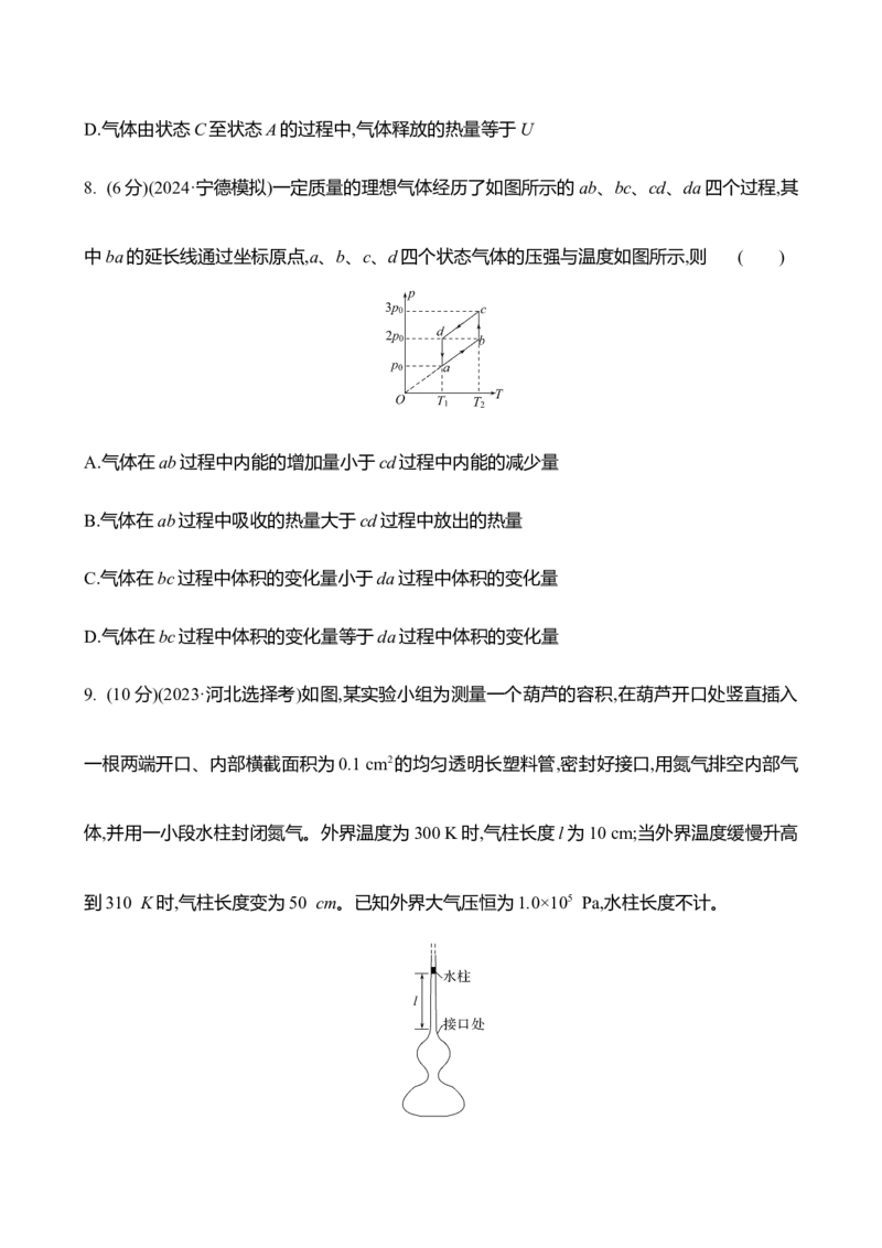 四十三：热力学定律与能量守恒定律（含解析）_4.2025物理总复习_2025年新高考资料_专项复习_2025新高考物理核心素养测评（含解析）（完结）