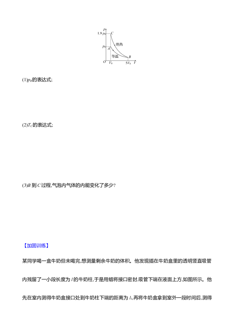 四十三：热力学定律与能量守恒定律（含解析）_4.2025物理总复习_2025年新高考资料_专项复习_2025新高考物理核心素养测评（含解析）（完结）
