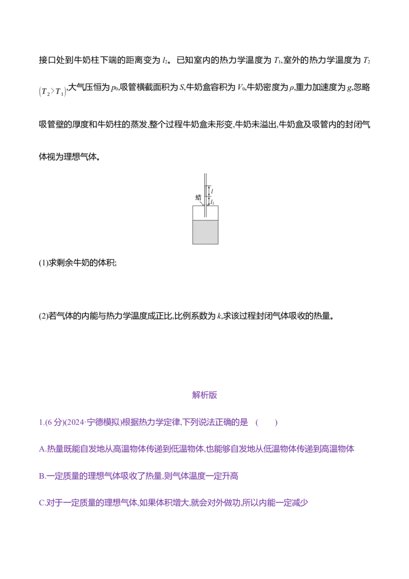 四十三：热力学定律与能量守恒定律（含解析）_4.2025物理总复习_2025年新高考资料_专项复习_2025新高考物理核心素养测评（含解析）（完结）