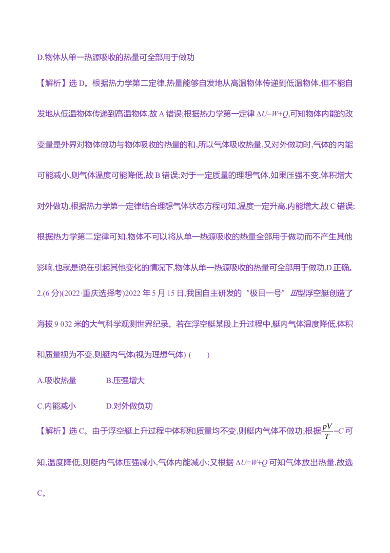 四十三：热力学定律与能量守恒定律（含解析）_4.2025物理总复习_2025年新高考资料_专项复习_2025新高考物理核心素养测评（含解析）（完结）