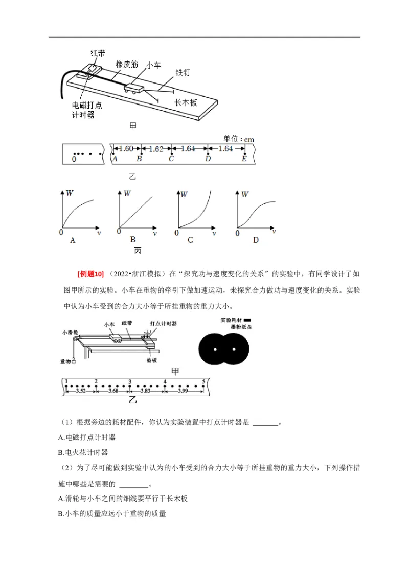 专题35力学及其他实验（原卷版）_4.2025物理总复习_赠品通用版（老高考）复习资料_专项复习_2023年高考冲刺物理热点知识讲练与题型归纳（全国通用）