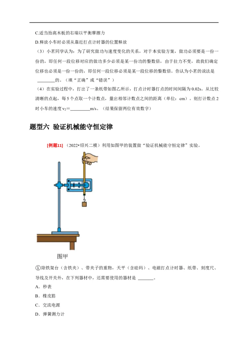 专题35力学及其他实验（原卷版）_4.2025物理总复习_赠品通用版（老高考）复习资料_专项复习_2023年高考冲刺物理热点知识讲练与题型归纳（全国通用）