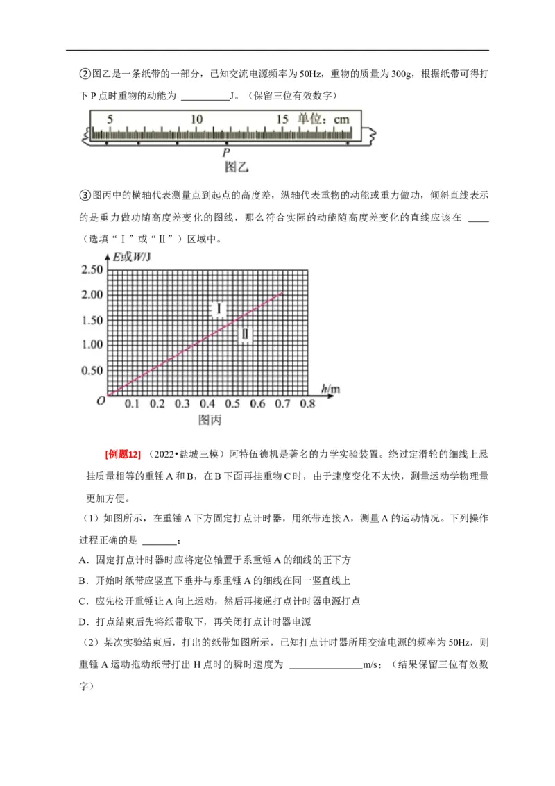 专题35力学及其他实验（原卷版）_4.2025物理总复习_赠品通用版（老高考）复习资料_专项复习_2023年高考冲刺物理热点知识讲练与题型归纳（全国通用）