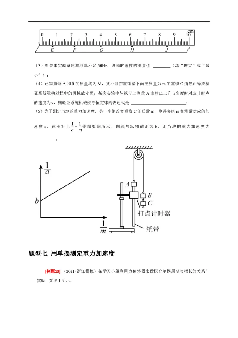 专题35力学及其他实验（原卷版）_4.2025物理总复习_赠品通用版（老高考）复习资料_专项复习_2023年高考冲刺物理热点知识讲练与题型归纳（全国通用）