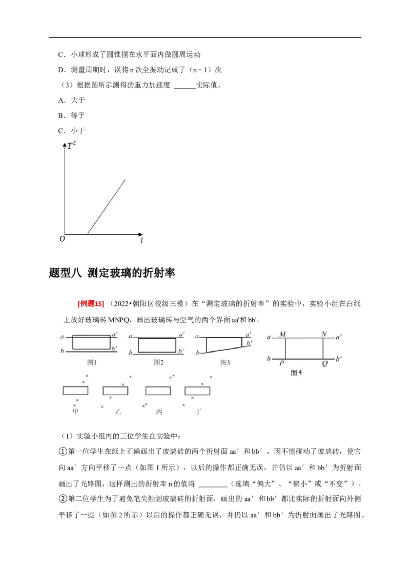 专题35力学及其他实验（原卷版）_4.2025物理总复习_赠品通用版（老高考）复习资料_专项复习_2023年高考冲刺物理热点知识讲练与题型归纳（全国通用）