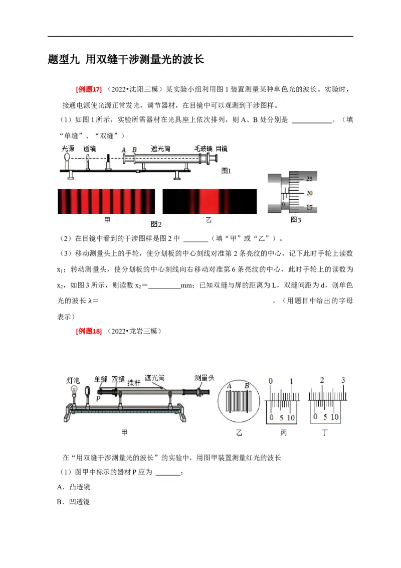 专题35力学及其他实验（原卷版）_4.2025物理总复习_赠品通用版（老高考）复习资料_专项复习_2023年高考冲刺物理热点知识讲练与题型归纳（全国通用）