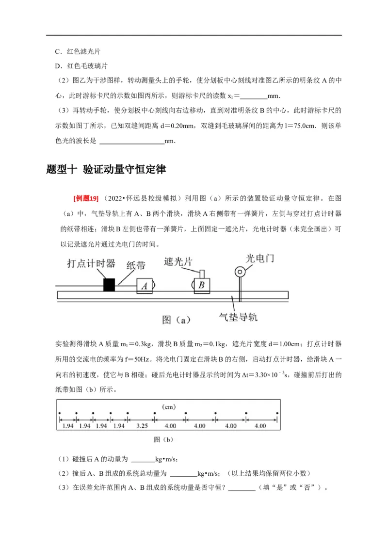专题35力学及其他实验（原卷版）_4.2025物理总复习_赠品通用版（老高考）复习资料_专项复习_2023年高考冲刺物理热点知识讲练与题型归纳（全国通用）