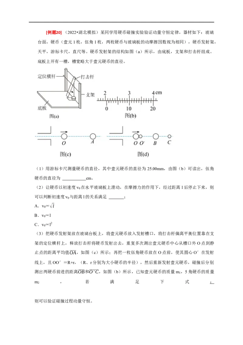 专题35力学及其他实验（原卷版）_4.2025物理总复习_赠品通用版（老高考）复习资料_专项复习_2023年高考冲刺物理热点知识讲练与题型归纳（全国通用）