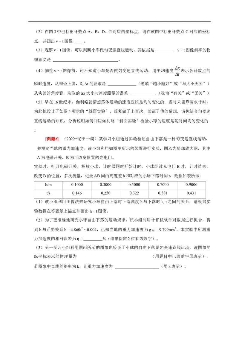 专题35力学及其他实验（原卷版）_4.2025物理总复习_赠品通用版（老高考）复习资料_专项复习_2023年高考冲刺物理热点知识讲练与题型归纳（全国通用）