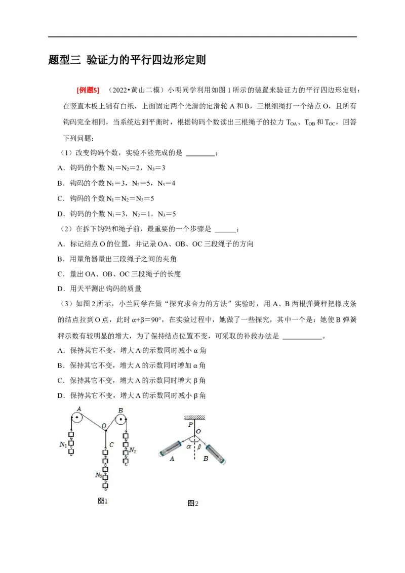 专题35力学及其他实验（原卷版）_4.2025物理总复习_赠品通用版（老高考）复习资料_专项复习_2023年高考冲刺物理热点知识讲练与题型归纳（全国通用）