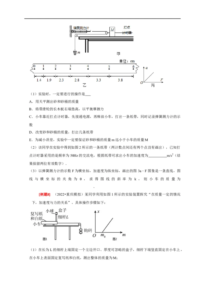 专题35力学及其他实验（原卷版）_4.2025物理总复习_赠品通用版（老高考）复习资料_专项复习_2023年高考冲刺物理热点知识讲练与题型归纳（全国通用）