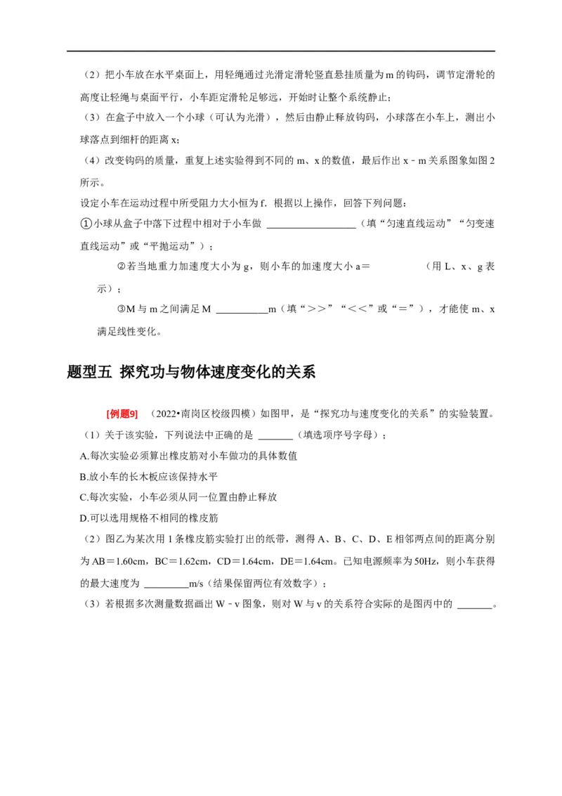 专题35力学及其他实验（原卷版）_4.2025物理总复习_赠品通用版（老高考）复习资料_专项复习_2023年高考冲刺物理热点知识讲练与题型归纳（全国通用）