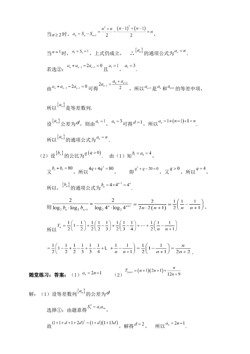 2025年高考数学一轮专题复习--数列专题十（含解析）_2.2025数学总复习_2025年新高考资料_专项复习_2025高考总复习专项复习-数列（含答案）（完结）
